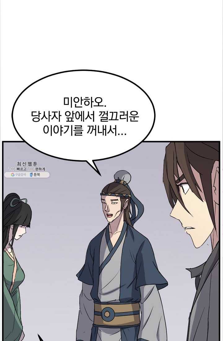 불사무적 115화 63