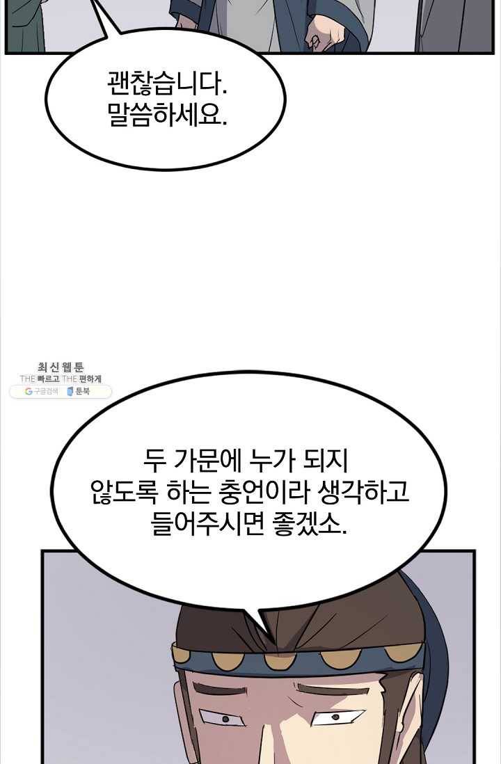 불사무적 115화 64
