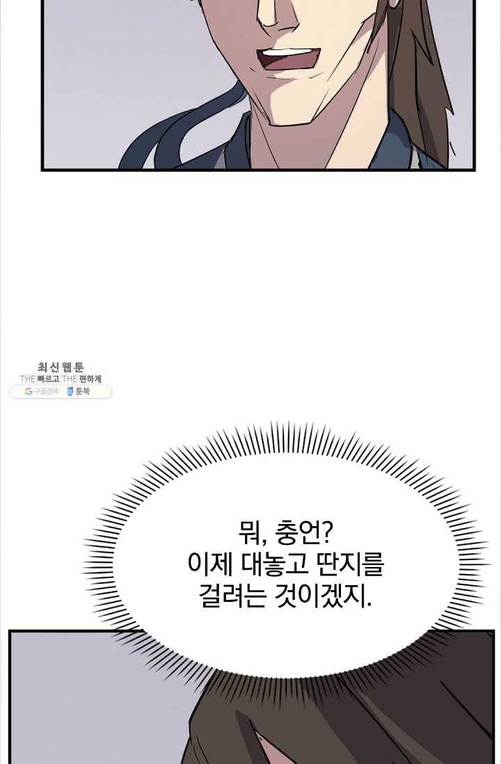 불사무적 115화 65