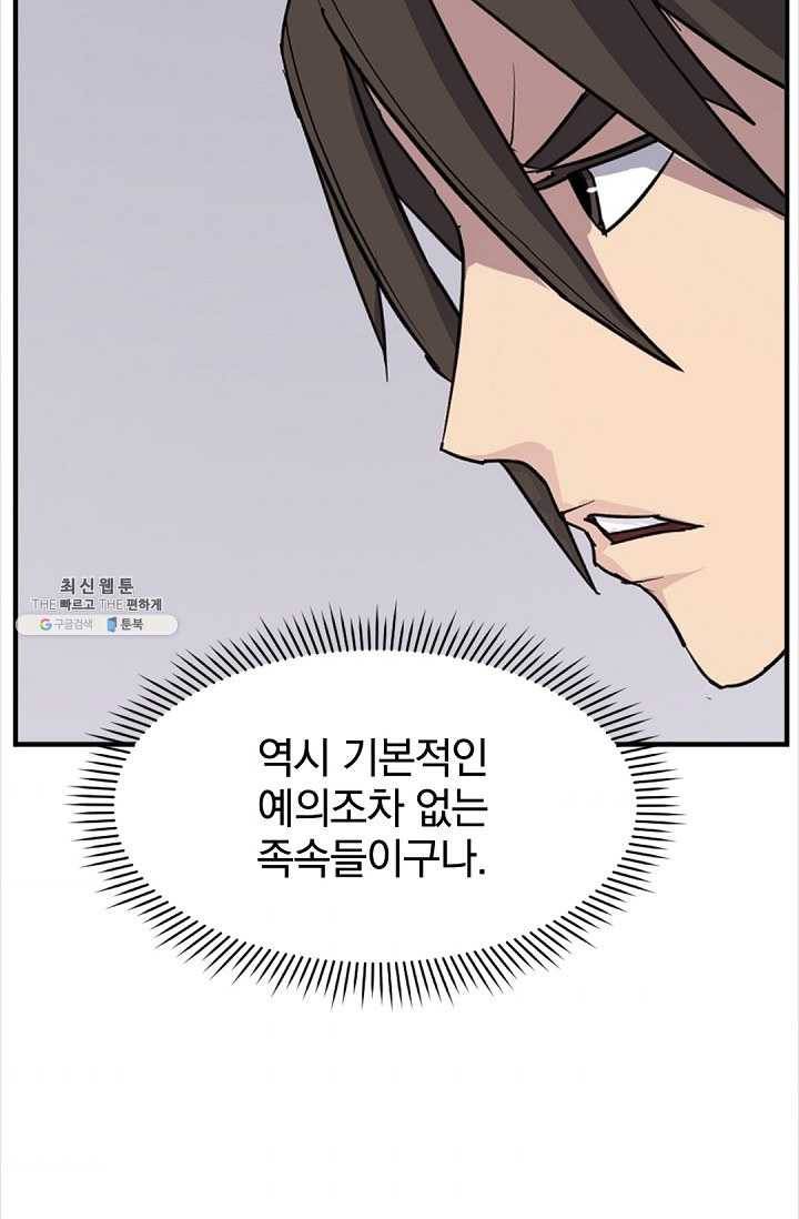 불사무적 115화 66