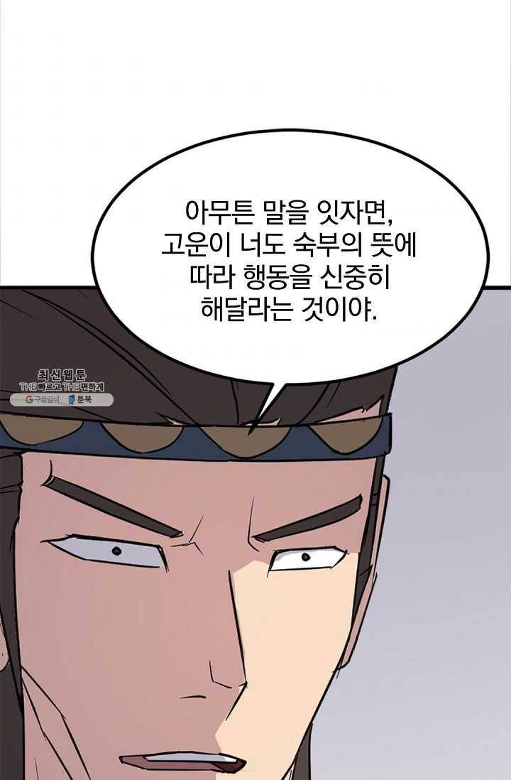 불사무적 115화 67