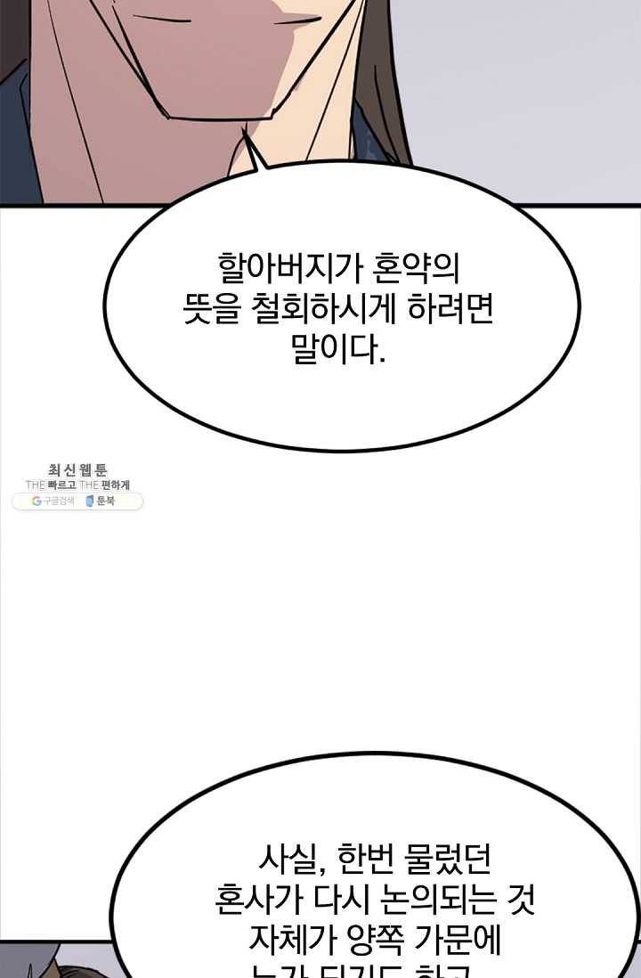 불사무적 115화 68