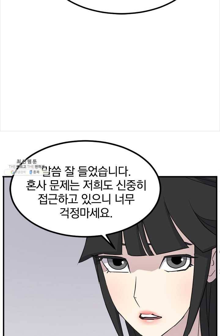 불사무적 115화 70