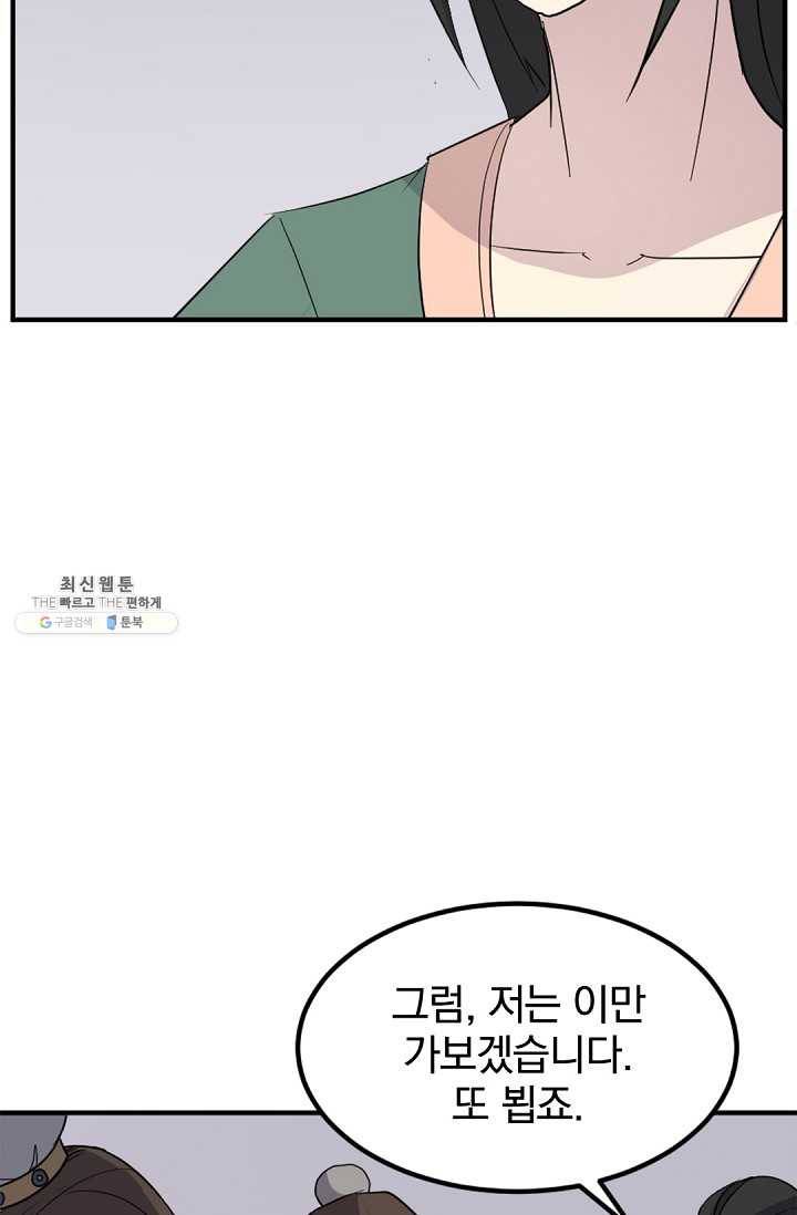 불사무적 115화 71