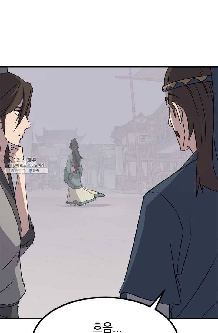 불사무적 115화 73