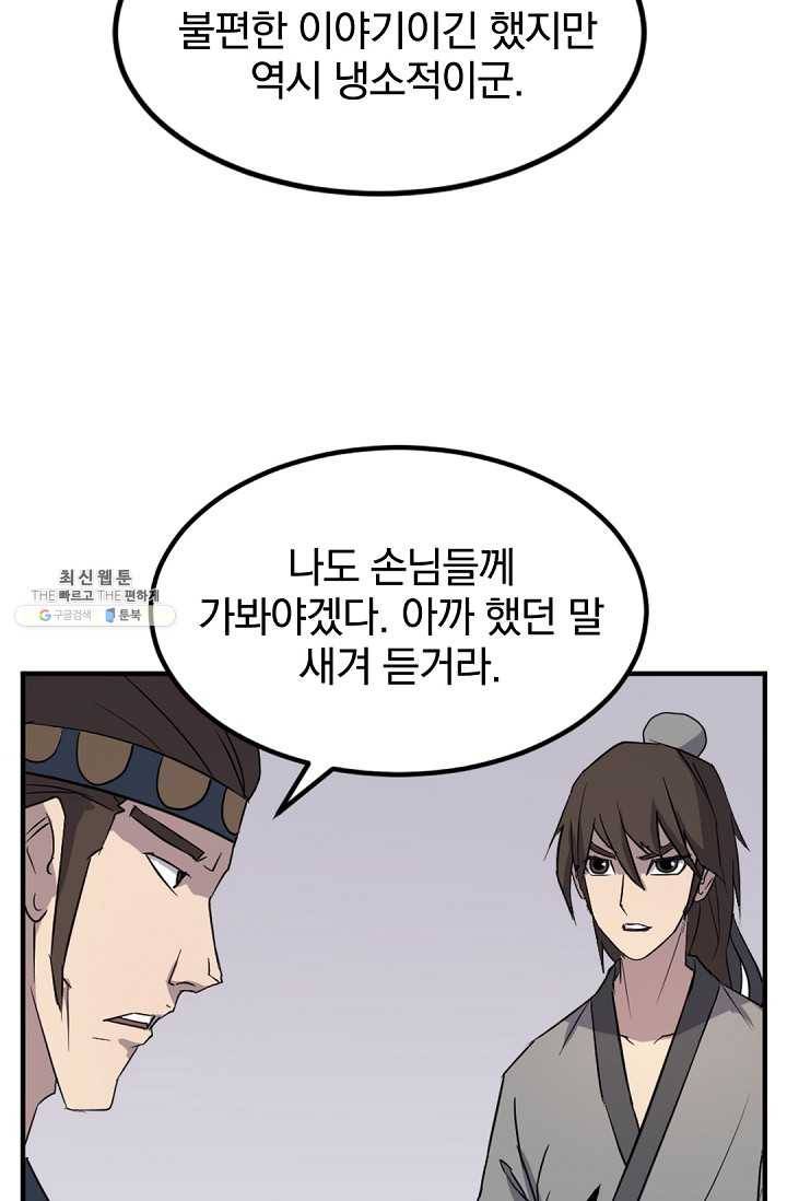 불사무적 115화 74