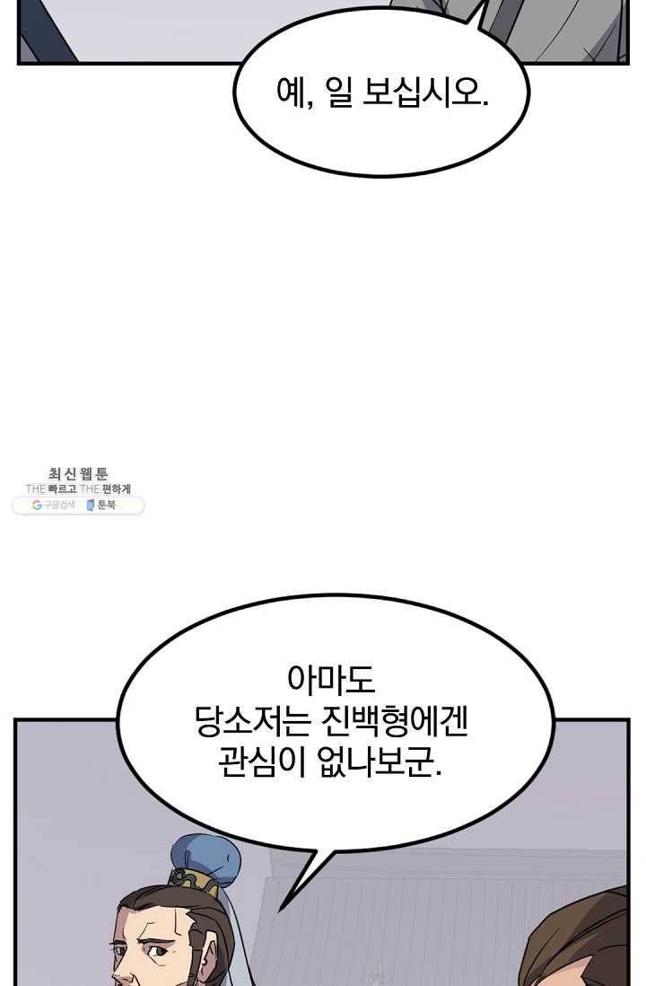 불사무적 115화 75