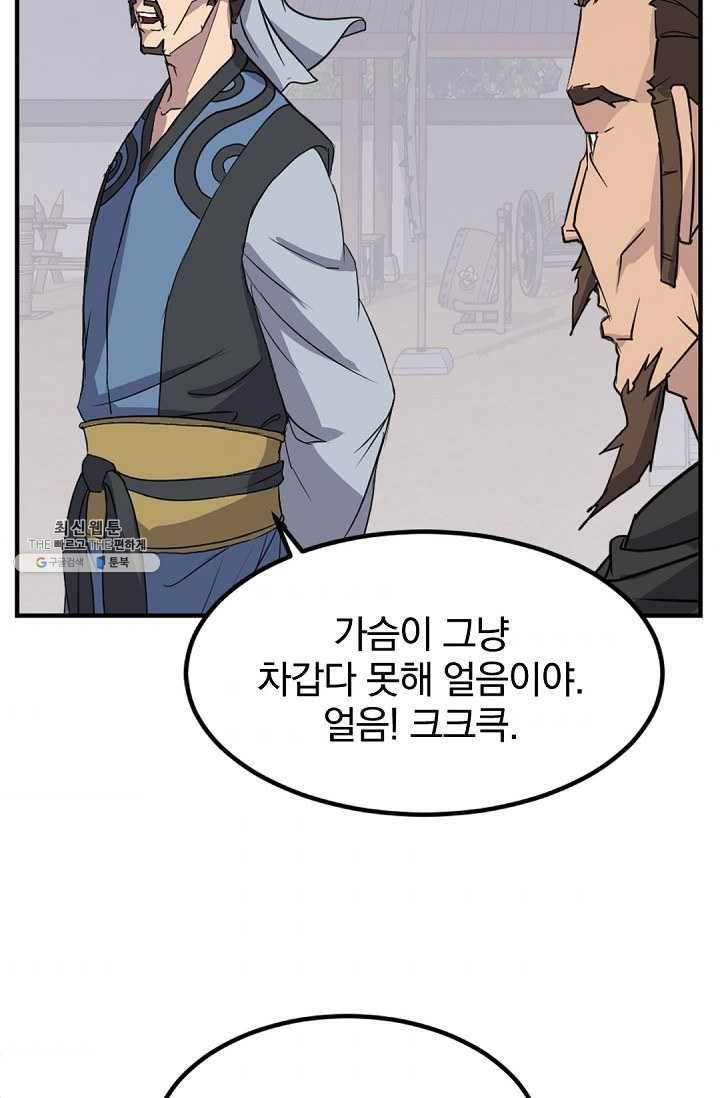 불사무적 115화 76