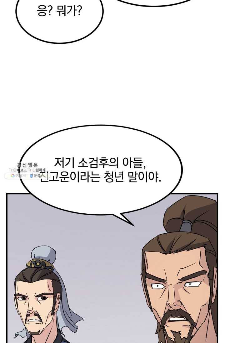 불사무적 115화 78