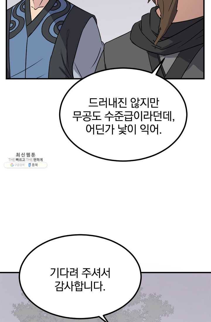 불사무적 115화 79