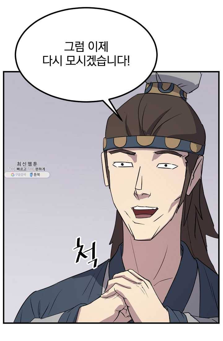 불사무적 115화 81