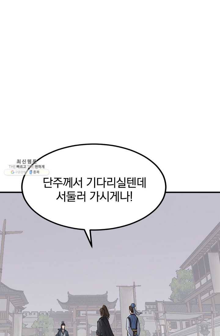 불사무적 115화 82