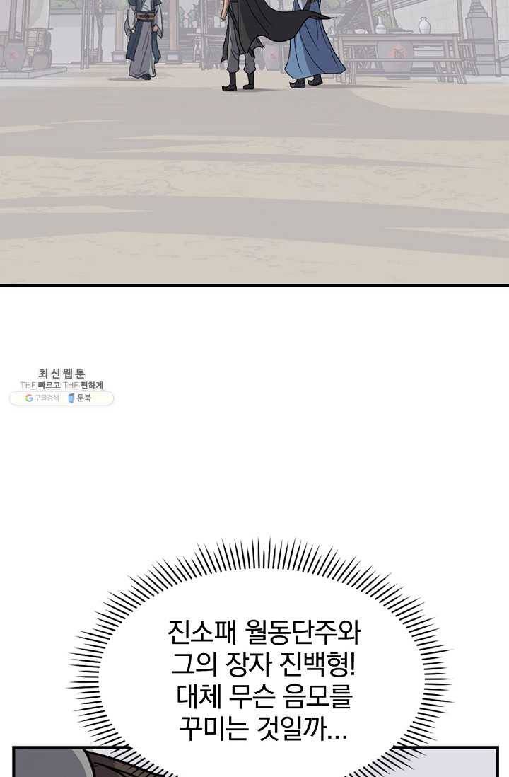 불사무적 115화 83