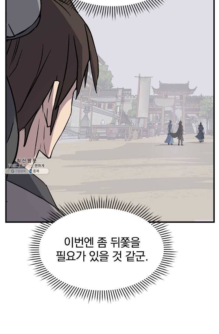 불사무적 115화 84