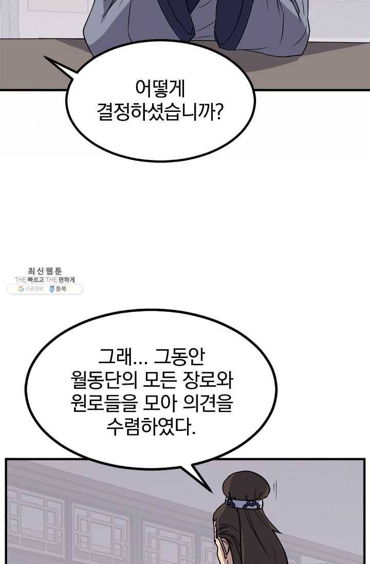 불사무적 115화 89