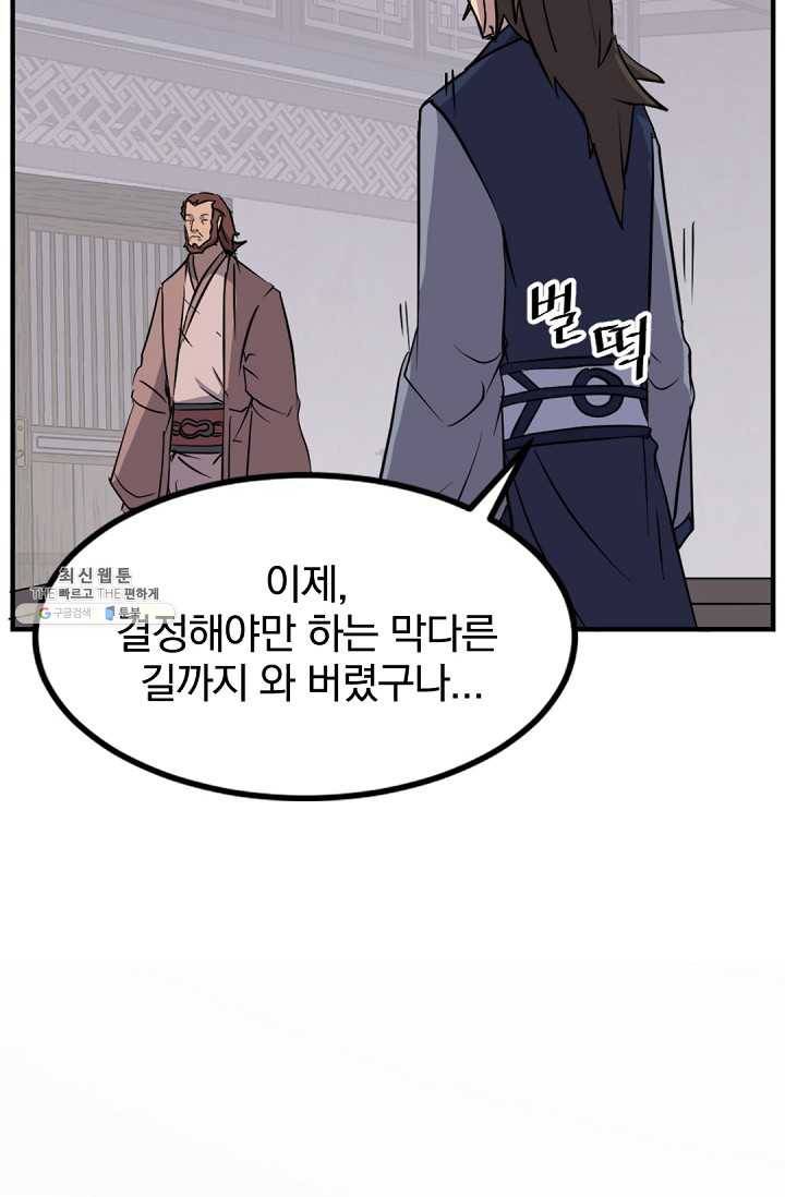 불사무적 115화 90