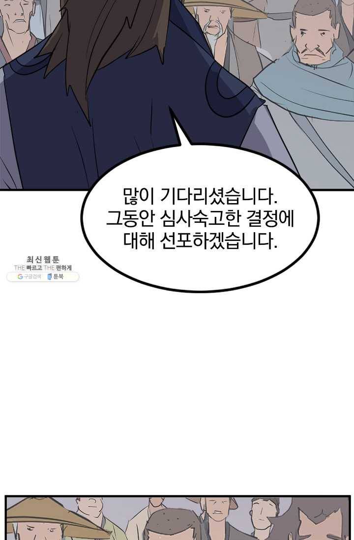 불사무적 115화 94