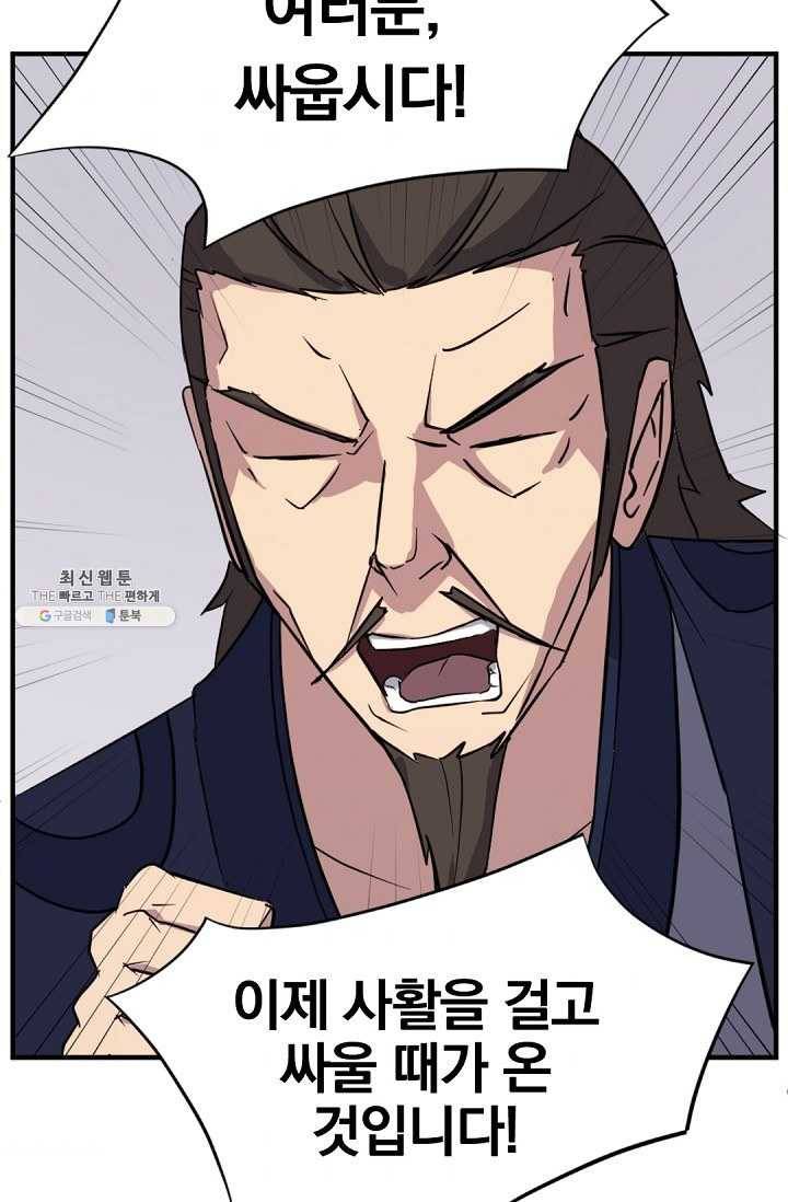 불사무적 115화 96