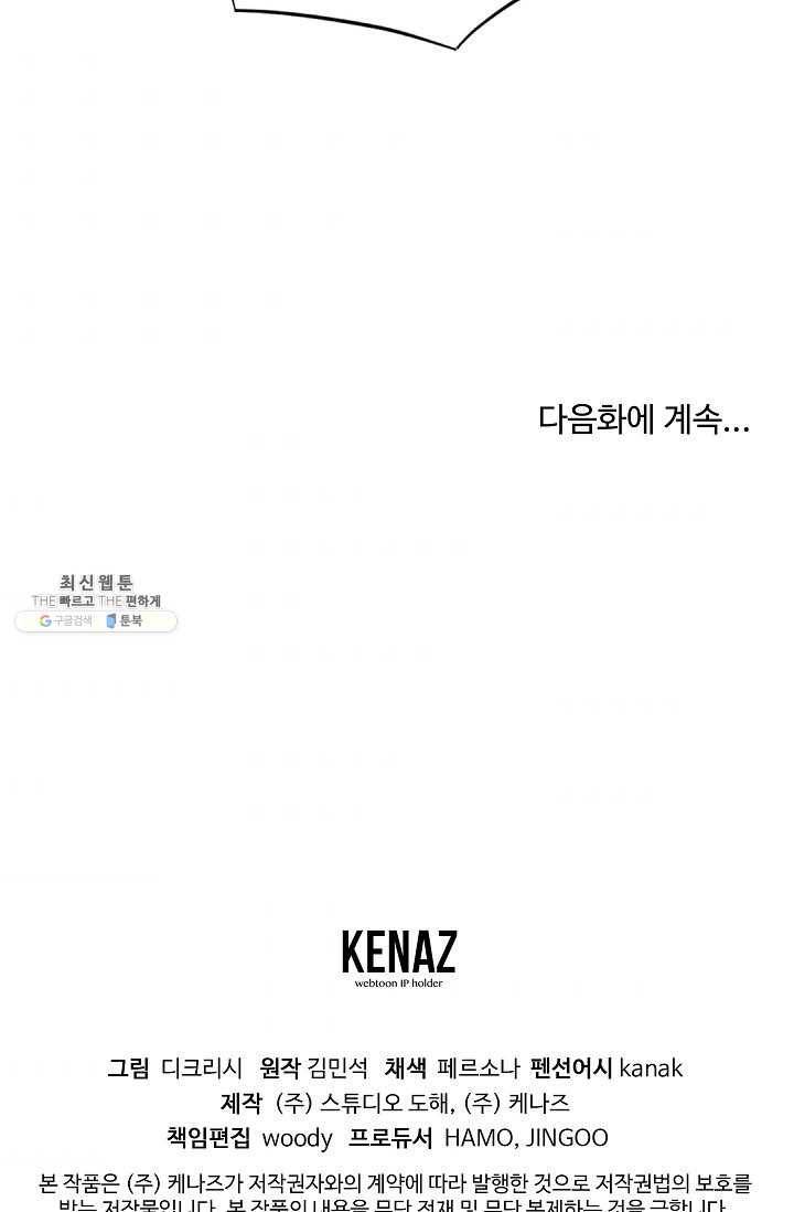 불사무적 115화 97
