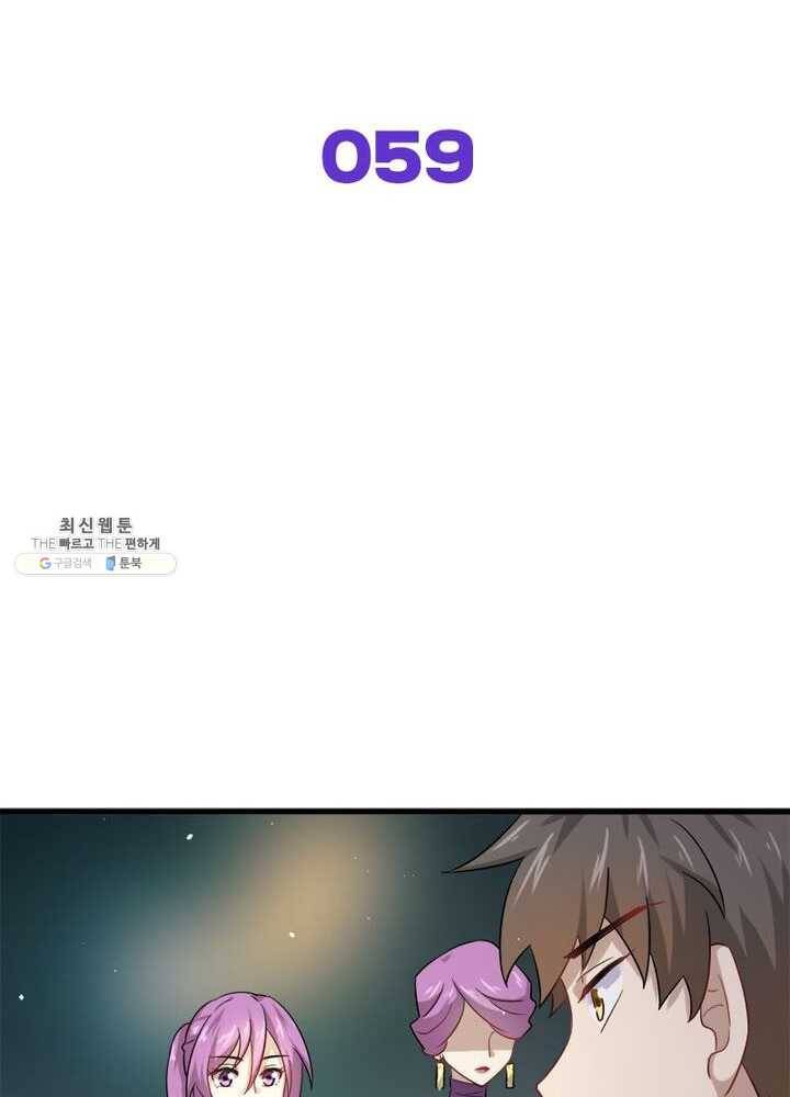 차원을 잘못 찾아왔습니다 59화 2