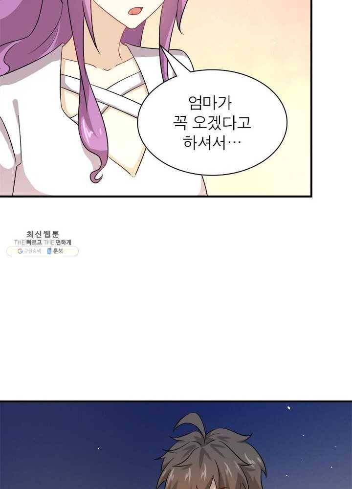 차원을 잘못 찾아왔습니다 59화 4