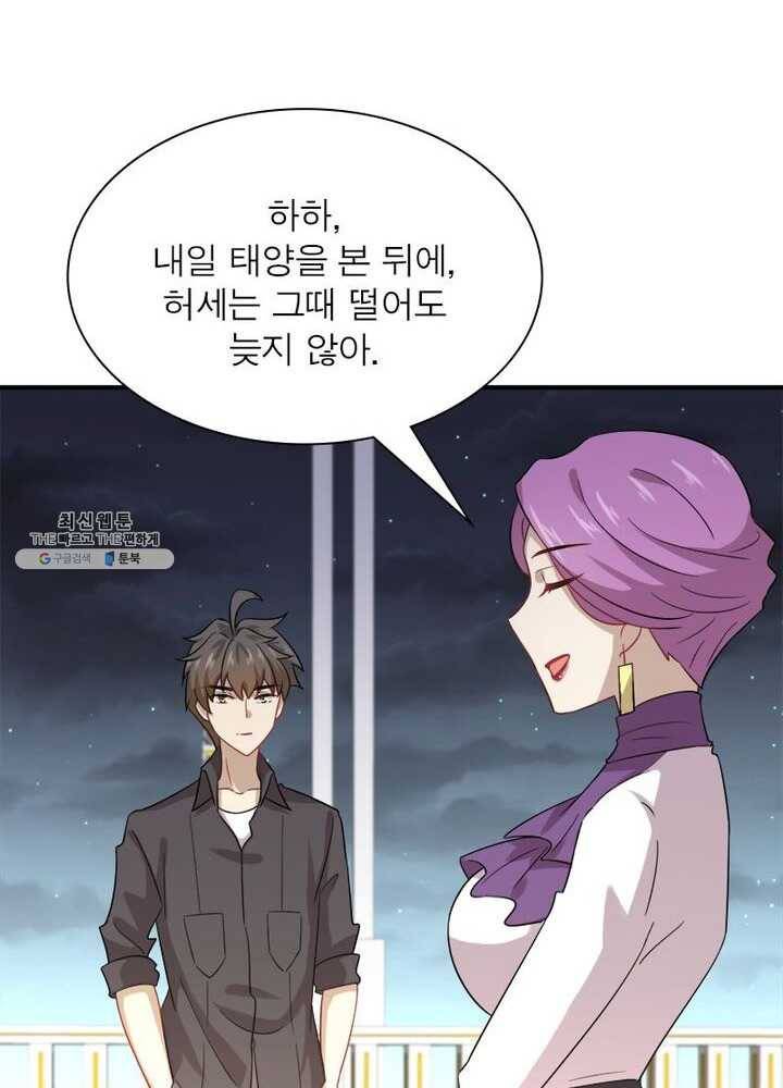 차원을 잘못 찾아왔습니다 59화 6