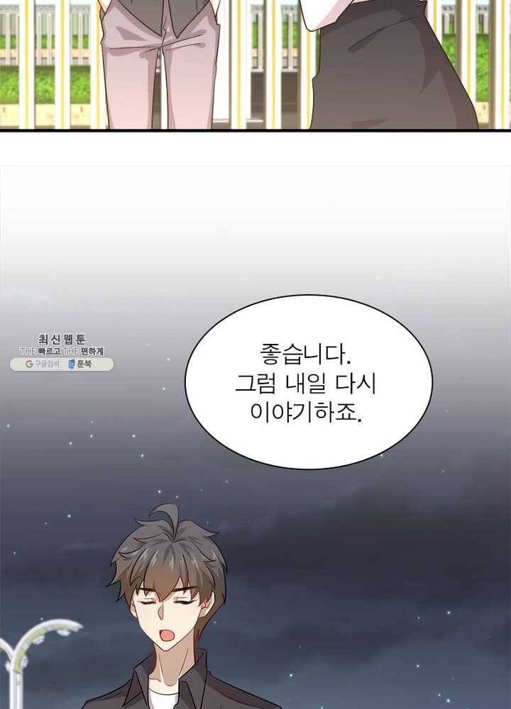 차원을 잘못 찾아왔습니다 59화 7