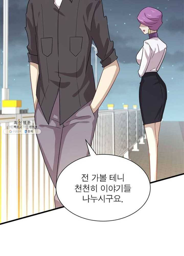 차원을 잘못 찾아왔습니다 59화 8