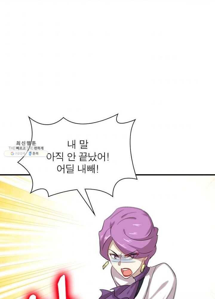 차원을 잘못 찾아왔습니다 59화 10