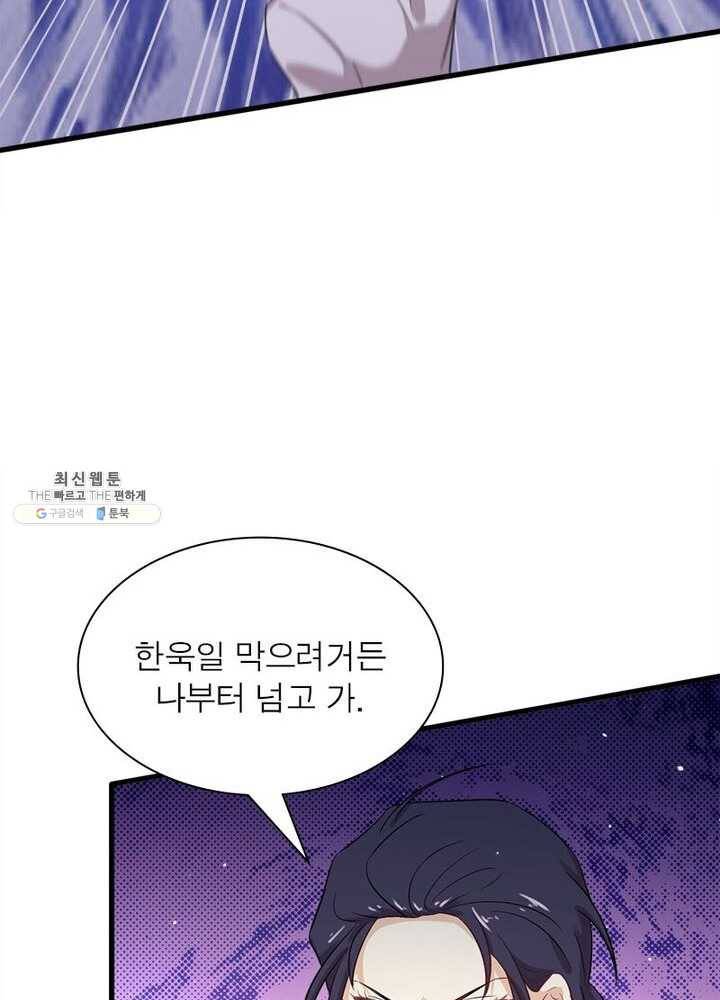 차원을 잘못 찾아왔습니다 59화 13