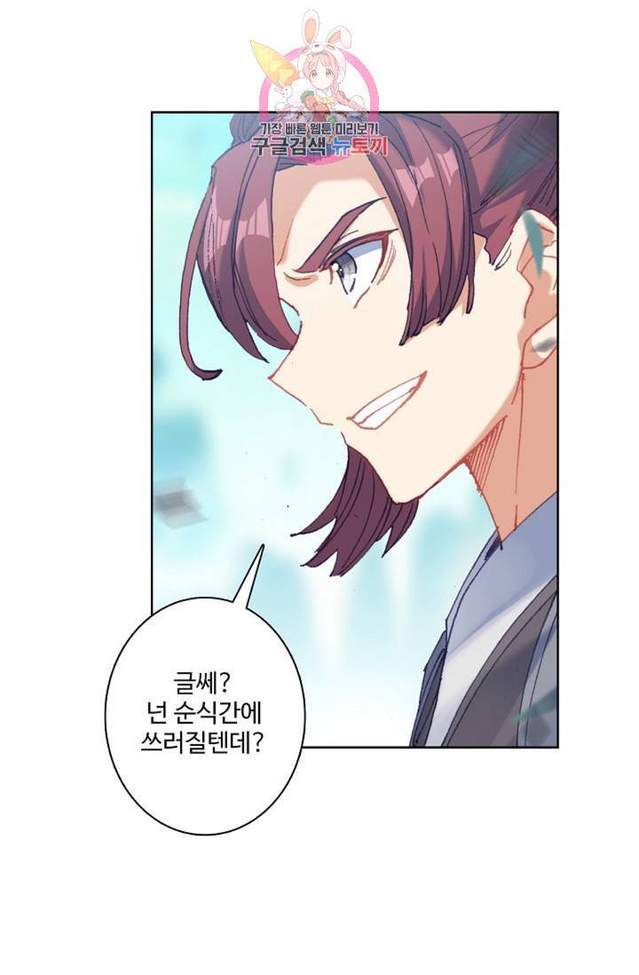 원존: 용의 비상 200화 1