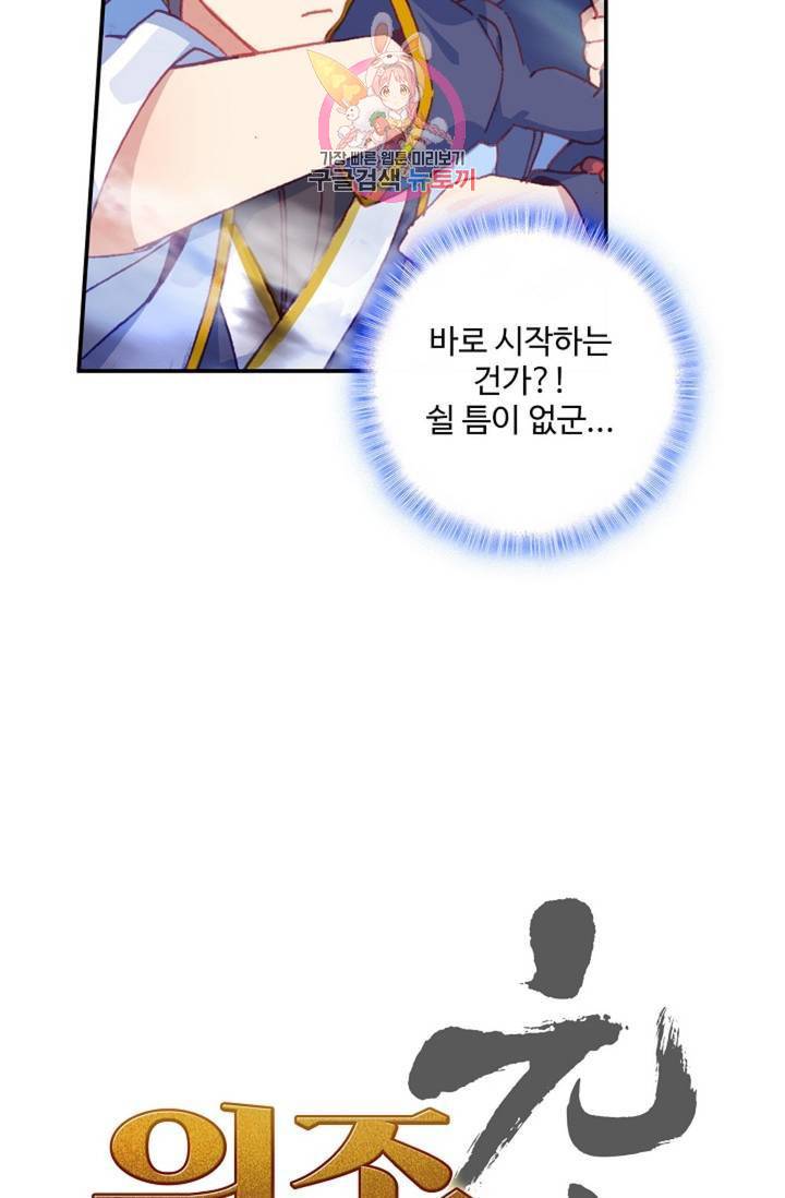원존: 용의 비상 200화 5
