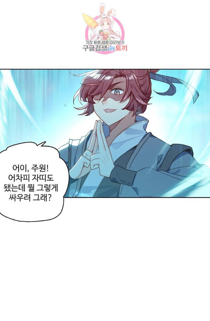 원존: 용의 비상 200화 12