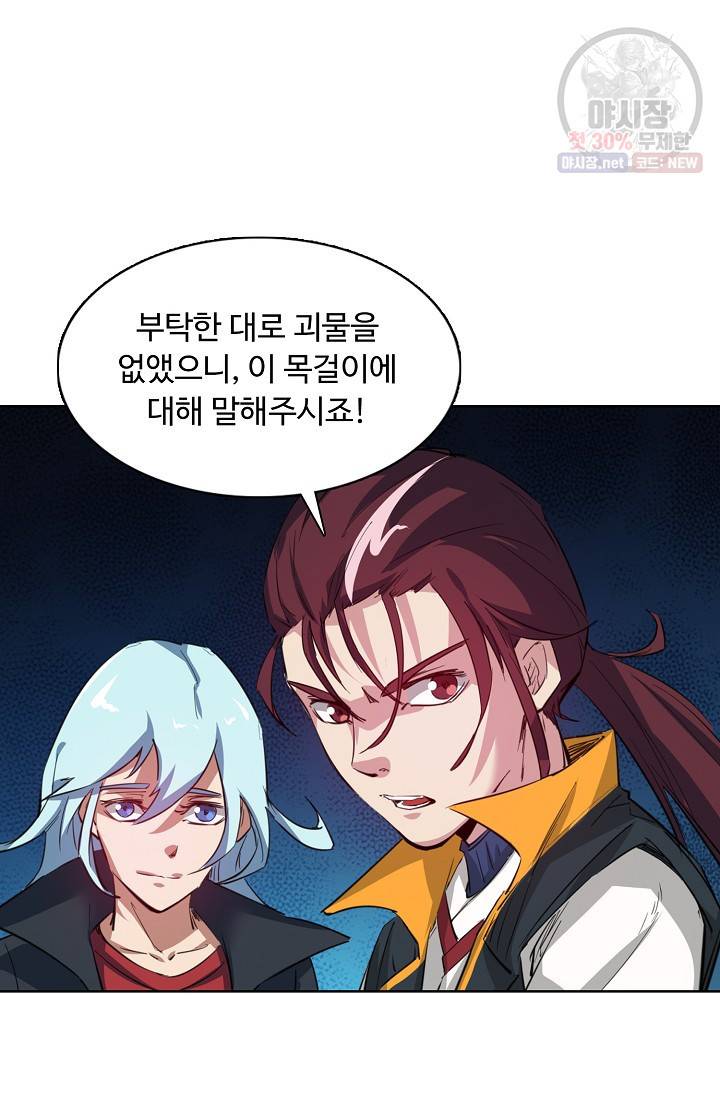 용맥무신 75화 7