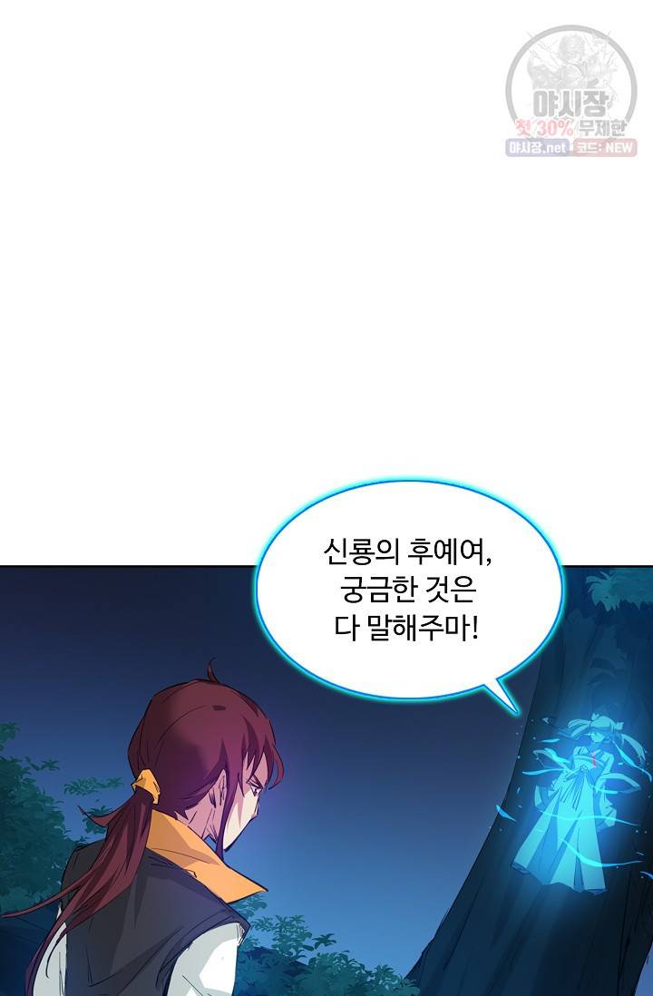 용맥무신 75화 8