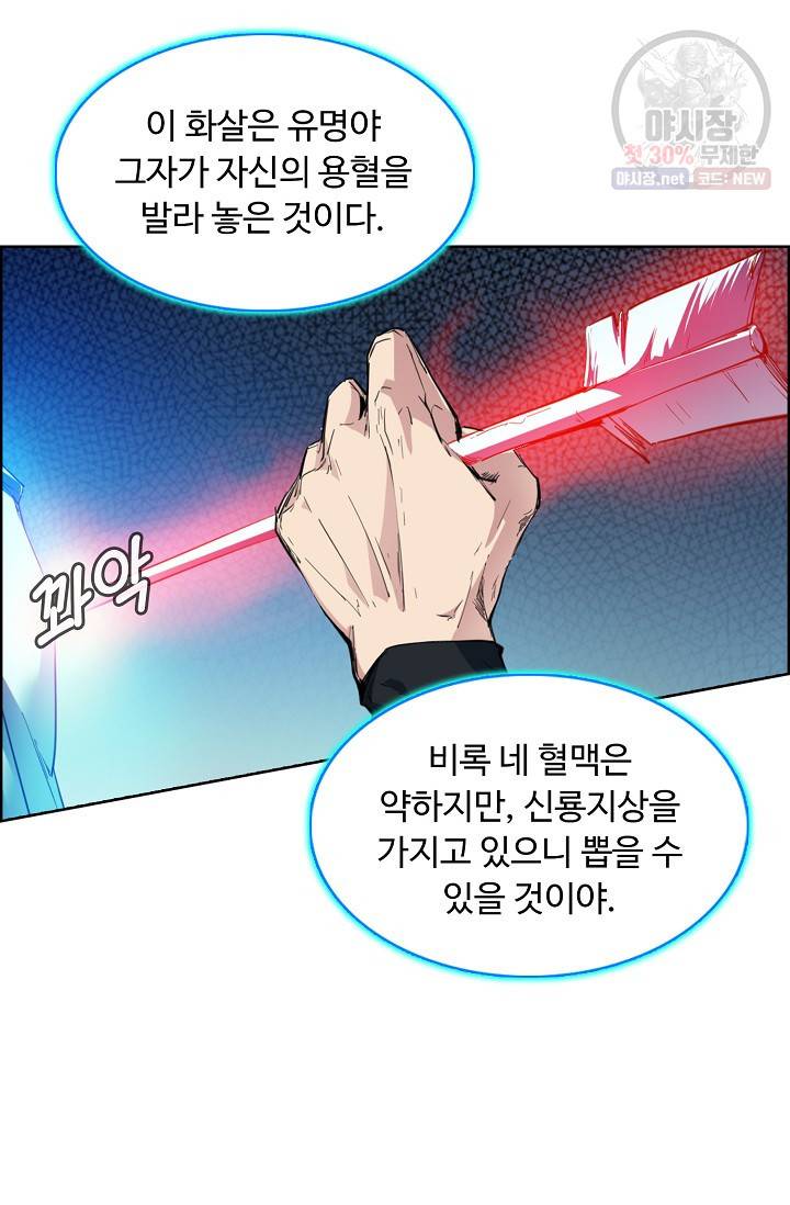 용맥무신 75화 11