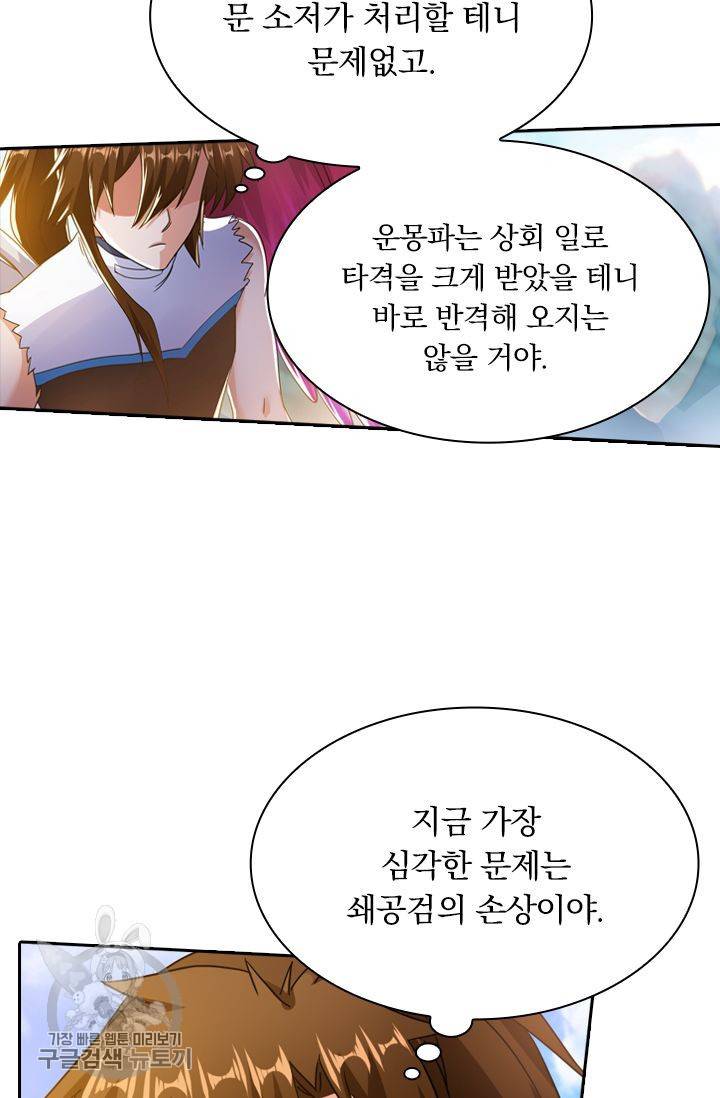 영검존 286화 26