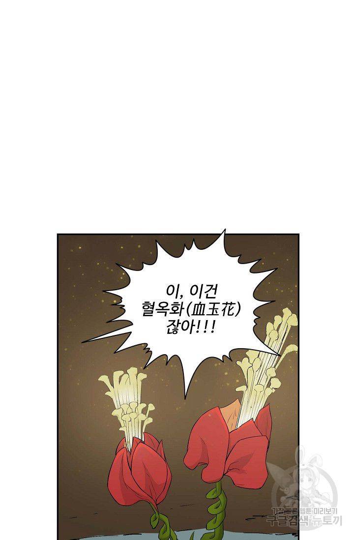 검역창궁 80화 4