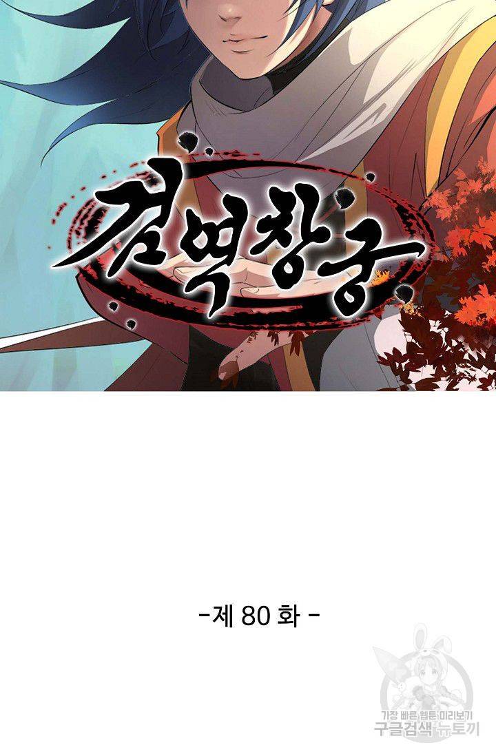 검역창궁 80화 6