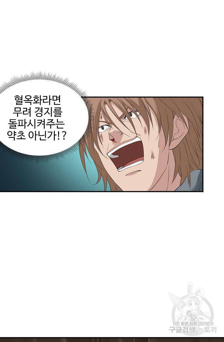 검역창궁 80화 7