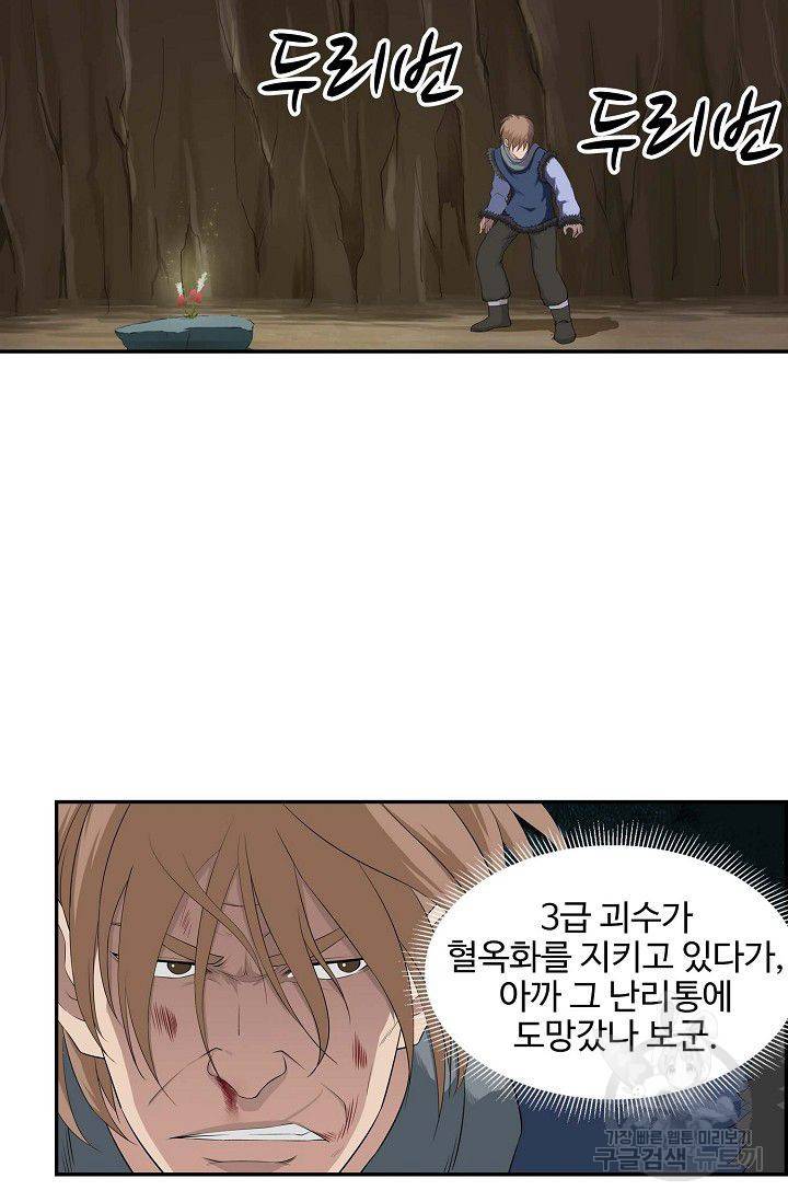 검역창궁 80화 8