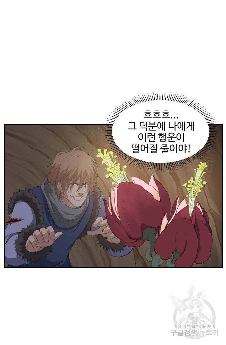 검역창궁 80화 9