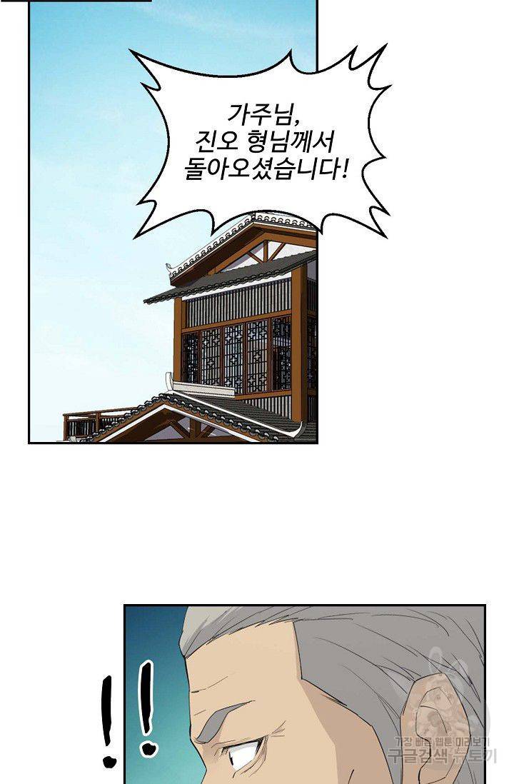 검역창궁 80화 11