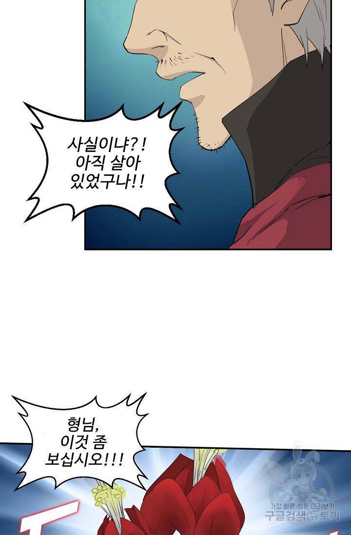 검역창궁 80화 12