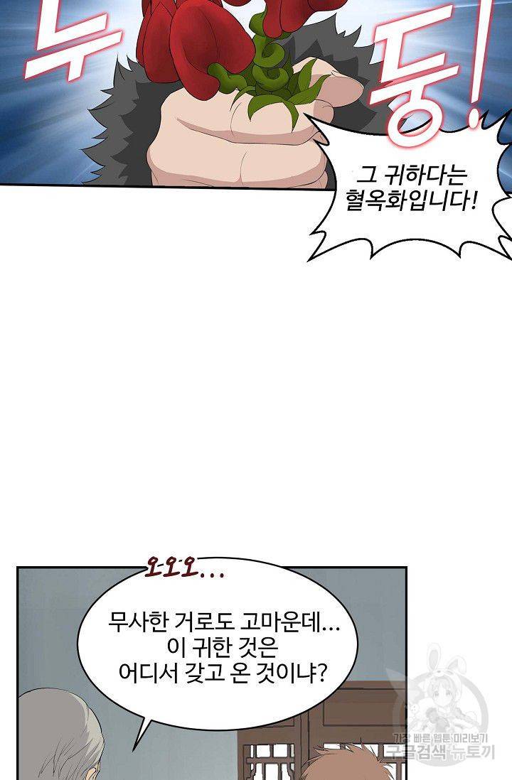 검역창궁 80화 13