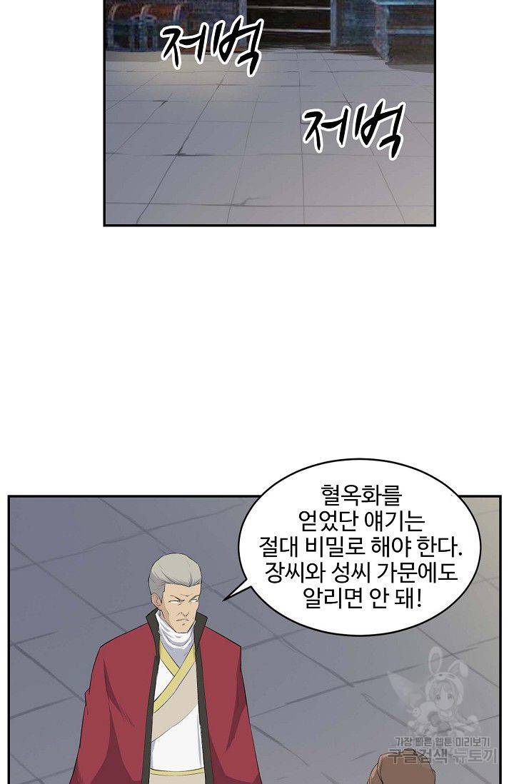 검역창궁 80화 17
