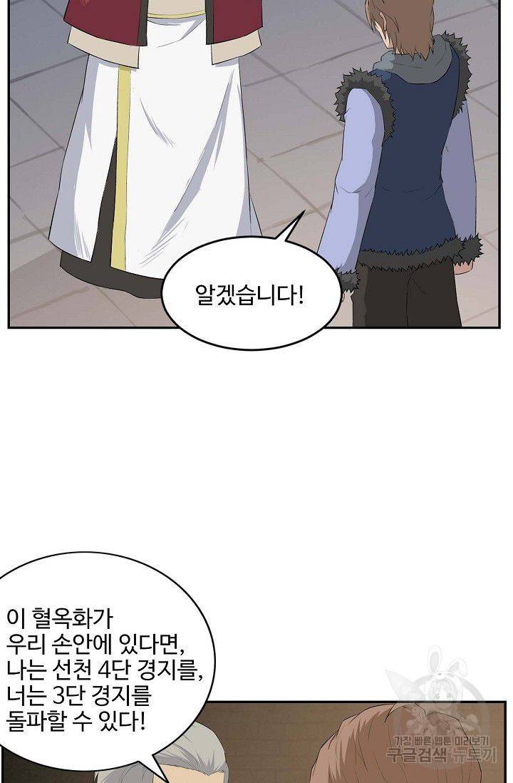 검역창궁 80화 18