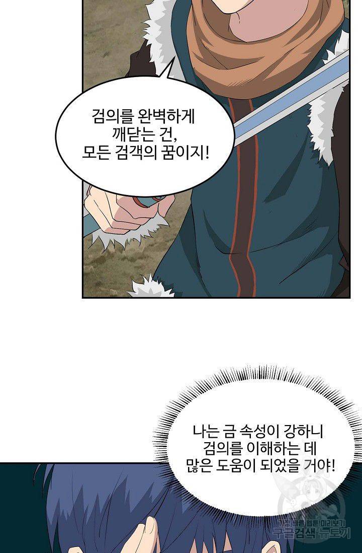 검역창궁 80화 37