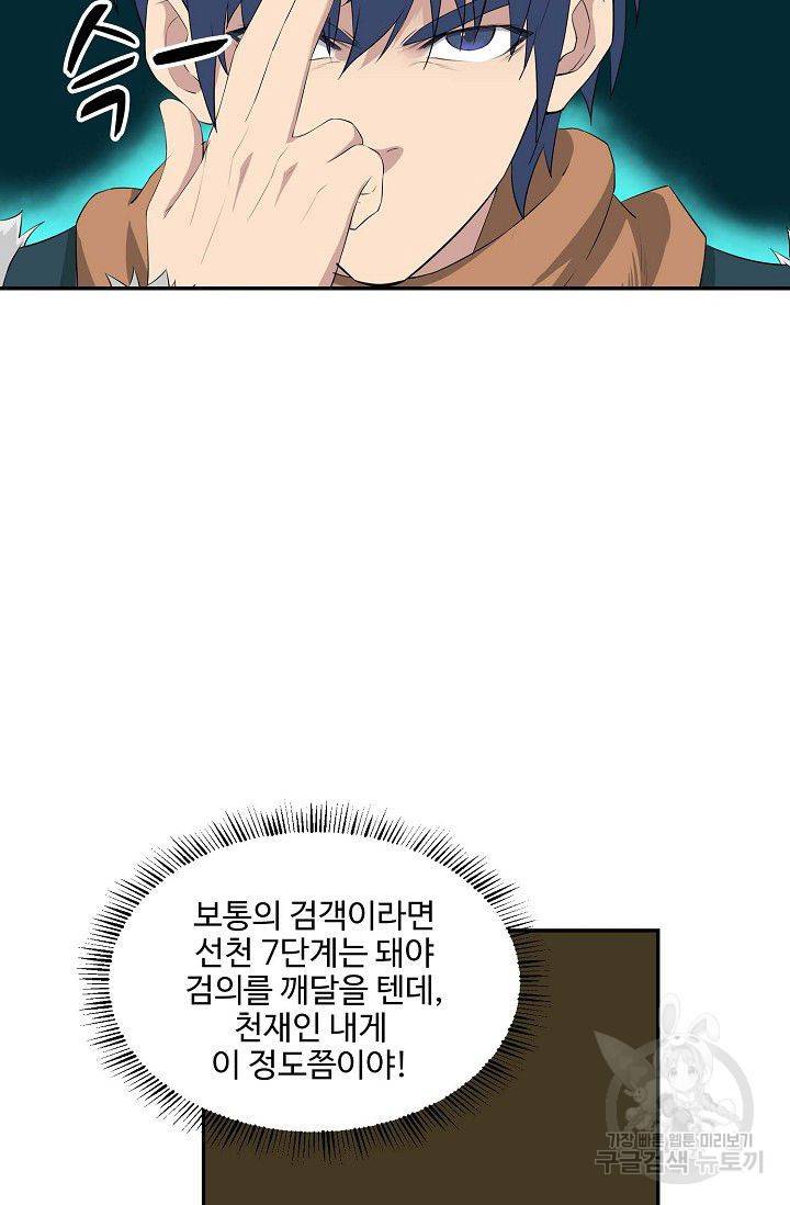 검역창궁 80화 38