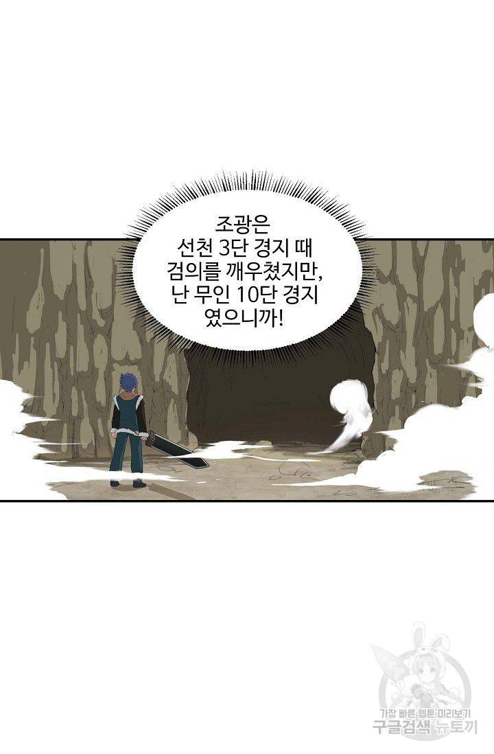 검역창궁 80화 42